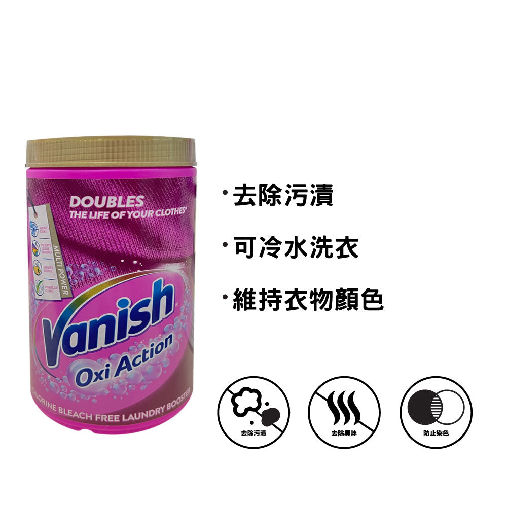 Vanish 碧蓮 Oxi Action 超強萬用去漬霸 1.5公斤