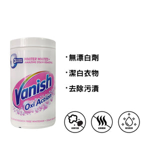 Vanish 碧蓮 Oxi Action 超強萬用潔白去漬霸 1.5公斤
