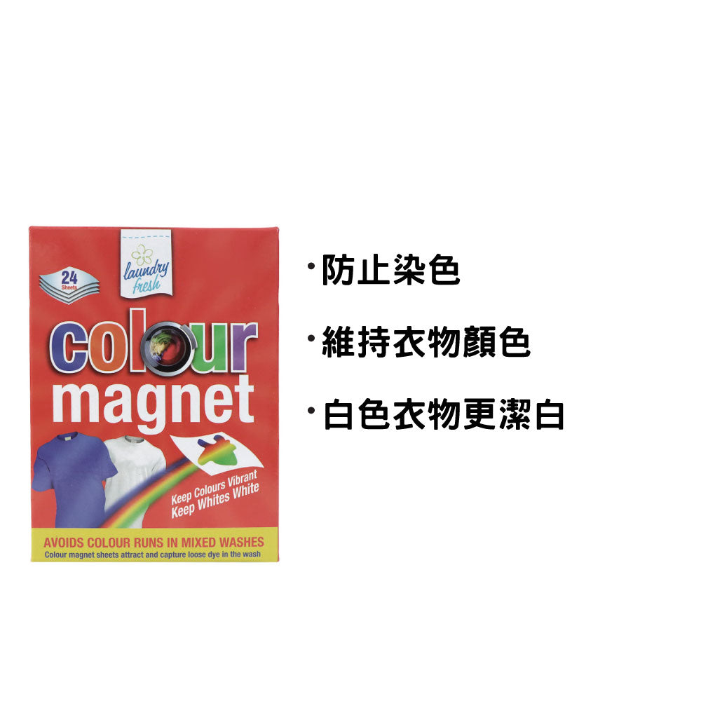 Colour Magnet 衣物防染吸色紙 24張