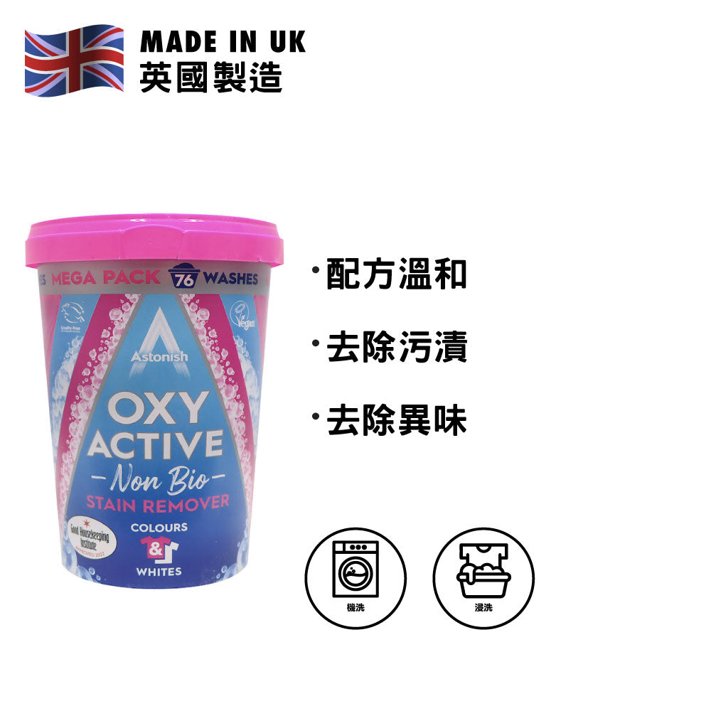 Astonish Oxy Active Non Bio Fabric Stain Remover 1.65kg