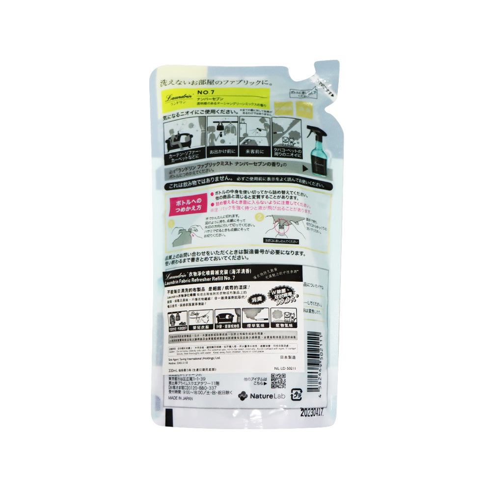 Laundrin 衣物香水淨化噴霧補充裝 (海洋清香) 320毫升