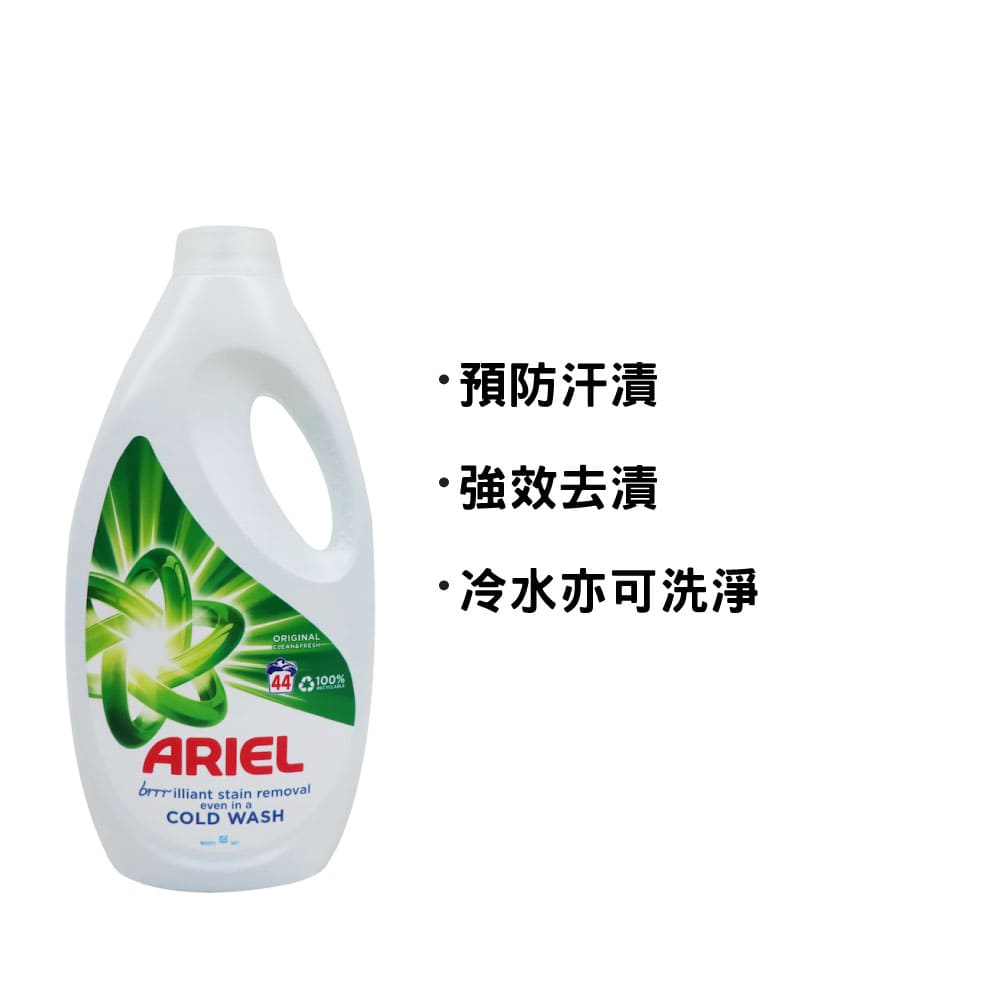 Ariel 經典去漬洗衣液 1.54公升