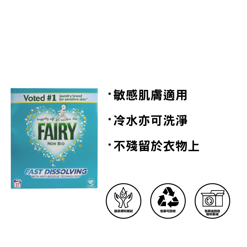 [P&amp;G] Fairy Non Bio 無酵素防敏洗衣粉 1.755公斤