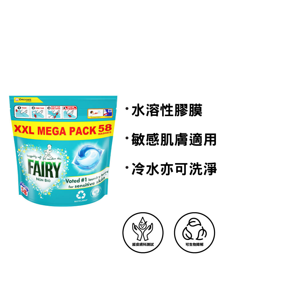 [P&G] Fairy Non Bio 無酵素防敏洗衣球 58粒