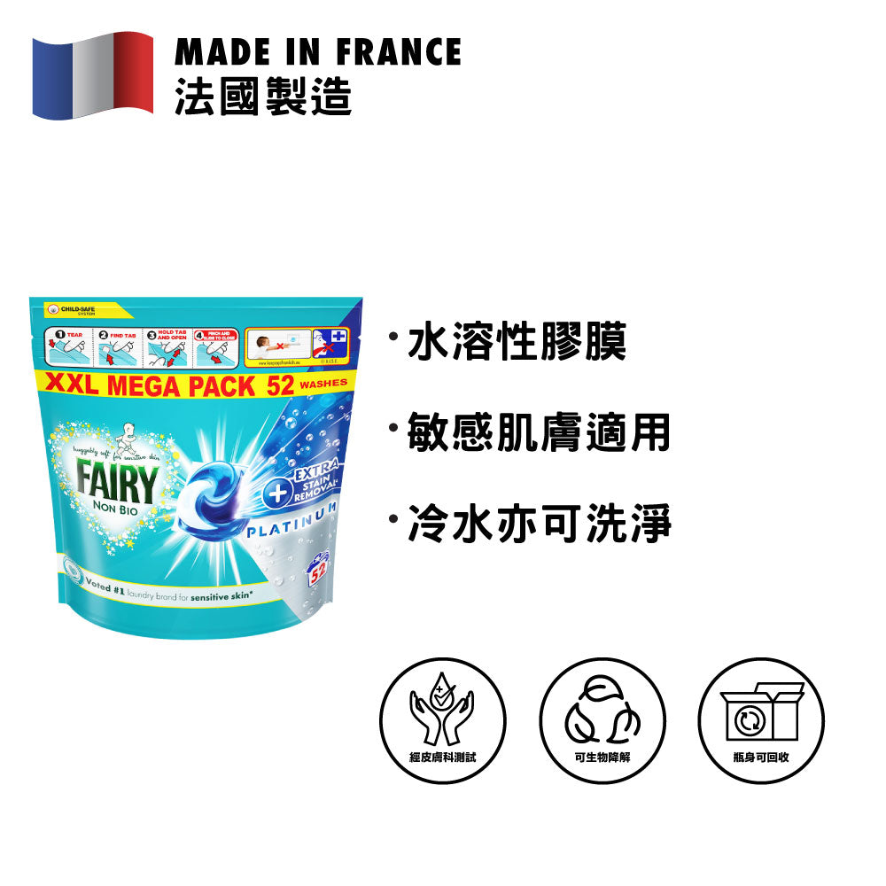 [P&G] Fairy Non Bio 鉑金裝無酵素防敏洗衣球 52粒