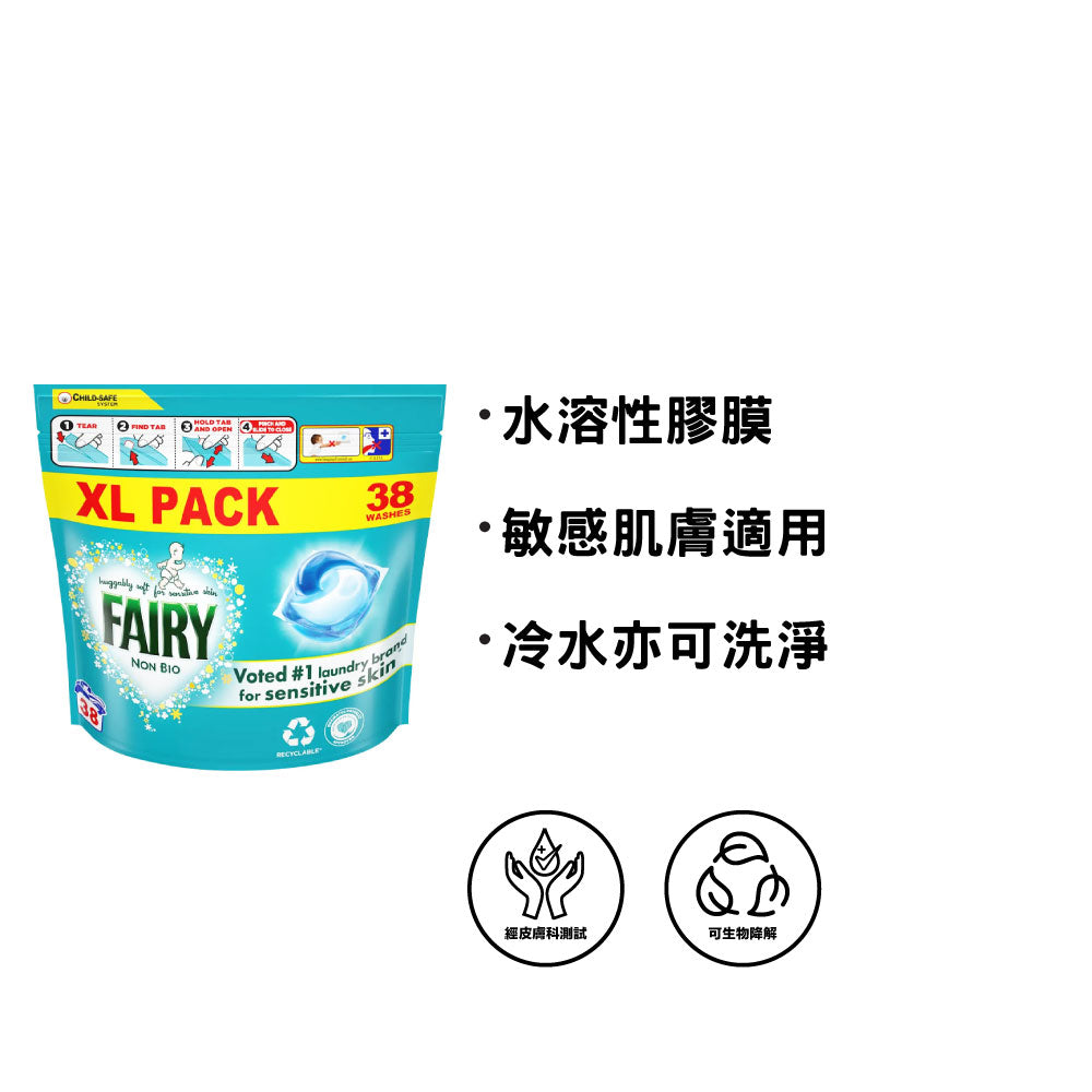 [P&G] Fairy Non Bio 無酵素防敏洗衣球 38粒