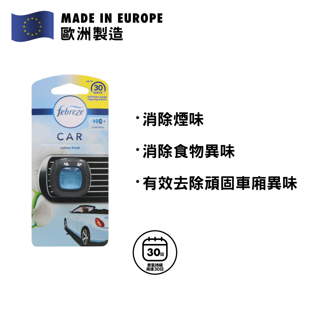 [P&G] Febreze 風倍清 汽車用香薰 (棉柔清香)