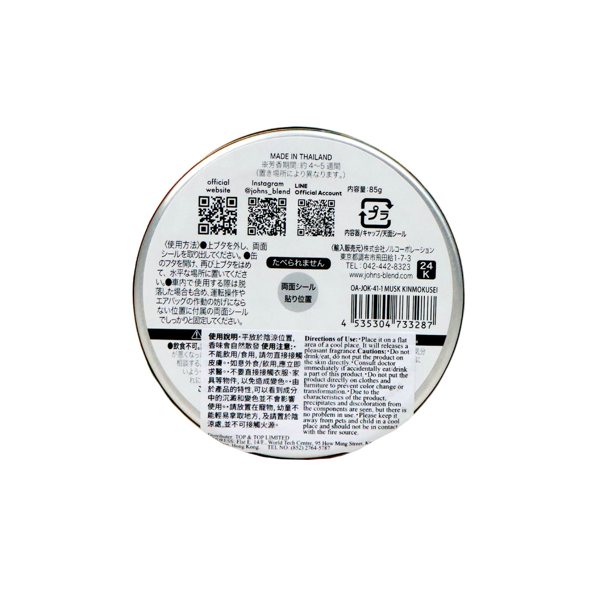 John's Blend Fragrance Gel Can Musk Osmanthus 85g