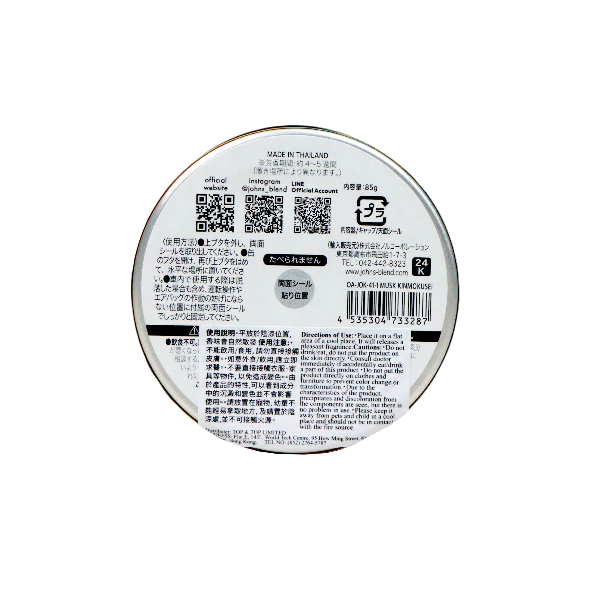John's Blend Fragrance Gel Can Musk Osmanthus 85g