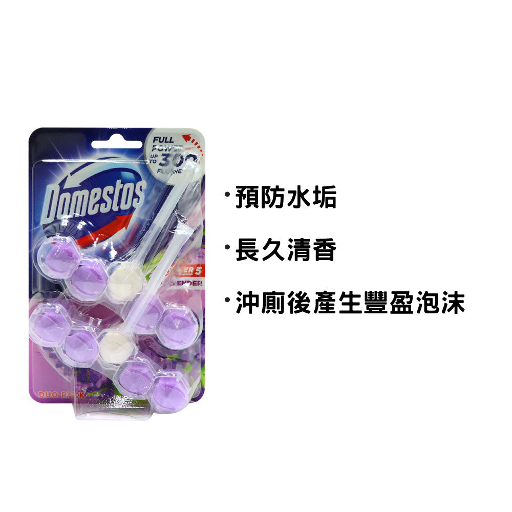 Domestos Power 5 潔廁球 2條裝 (薰衣草味)