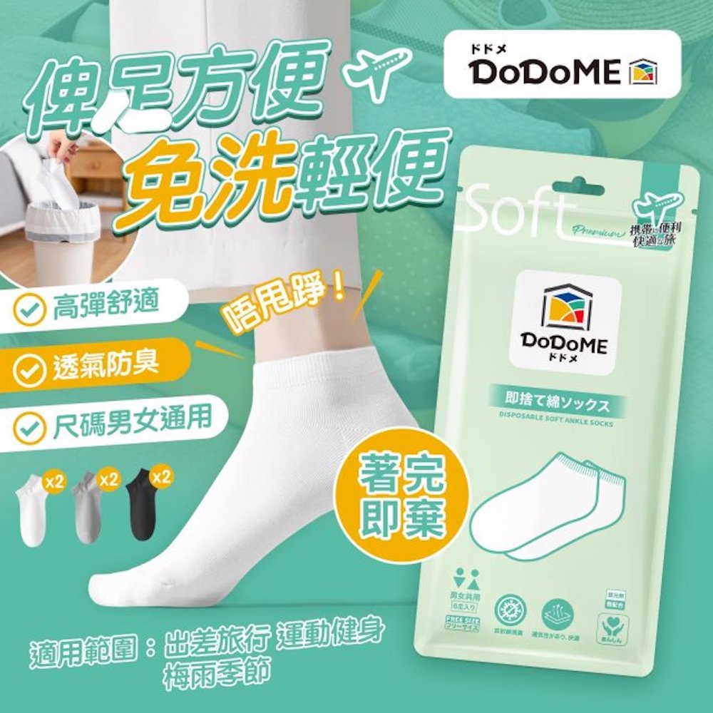 DoDoME 即棄棉質短襪 6對