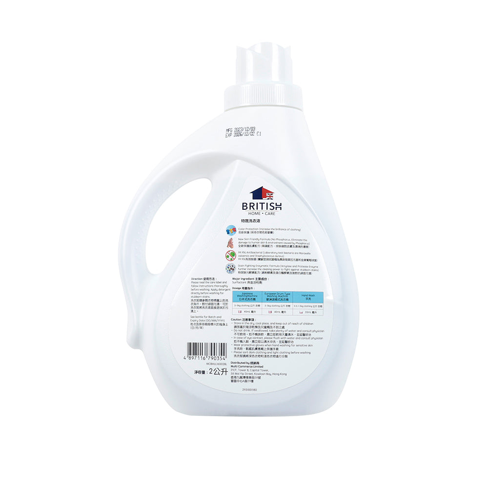 British Home Care 特效洗衣液 2L