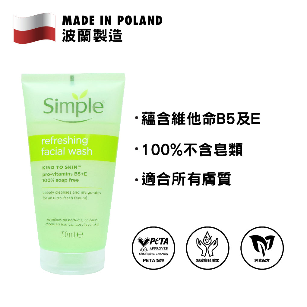 Simple 保濕潔面乳 150毫升