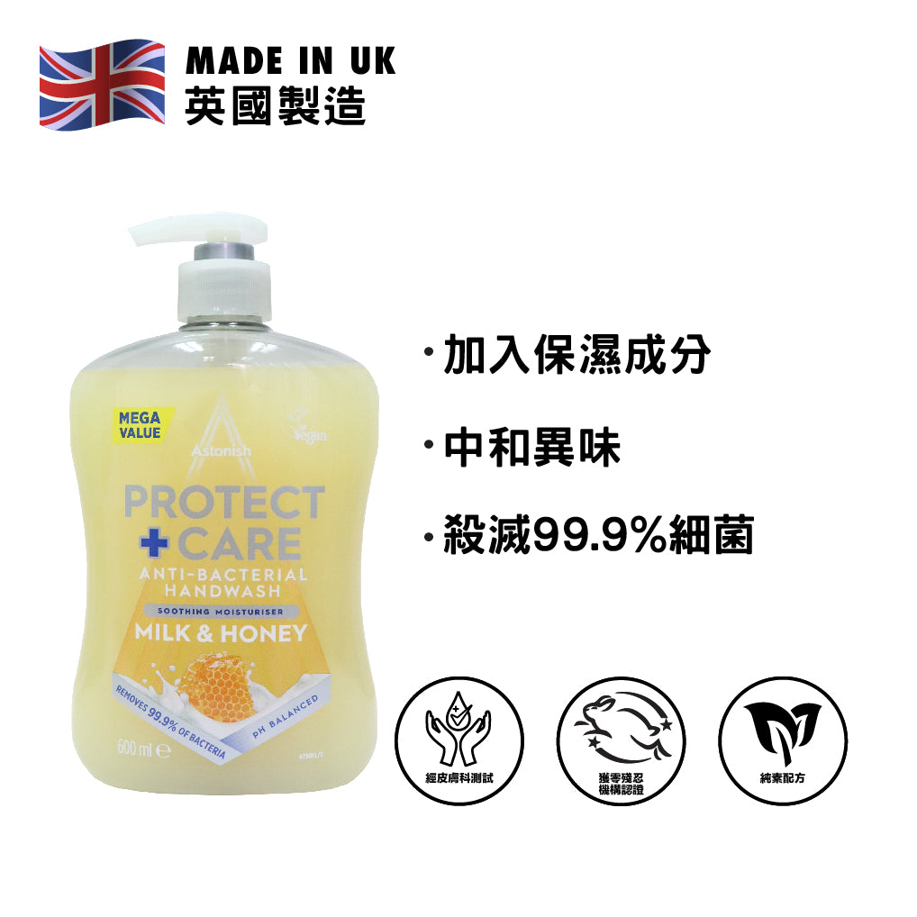Astonish 英國潔 99%抗菌洗手液 600毫升 (牛奶蜜糖味) [外樽包裝或有凹陷，不影響使用]