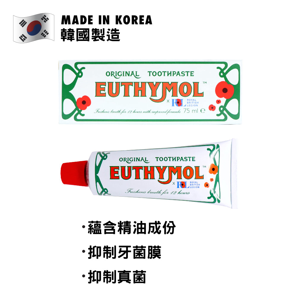 Euthymol 經典粉紅牙膏 75毫升