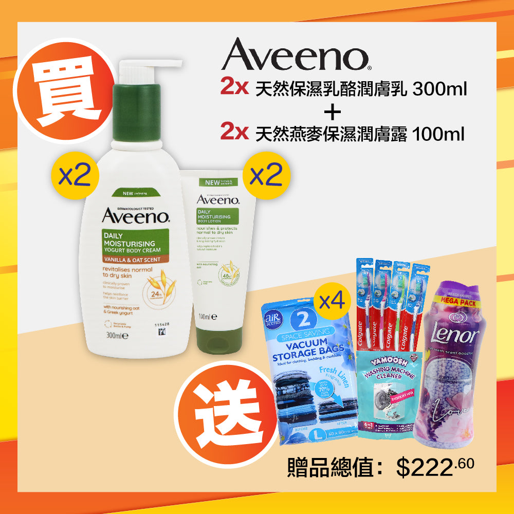 Aveeno天然保濕潤膚超值套裝包含乳液300ml和潤膚露100ml，搭配贈品