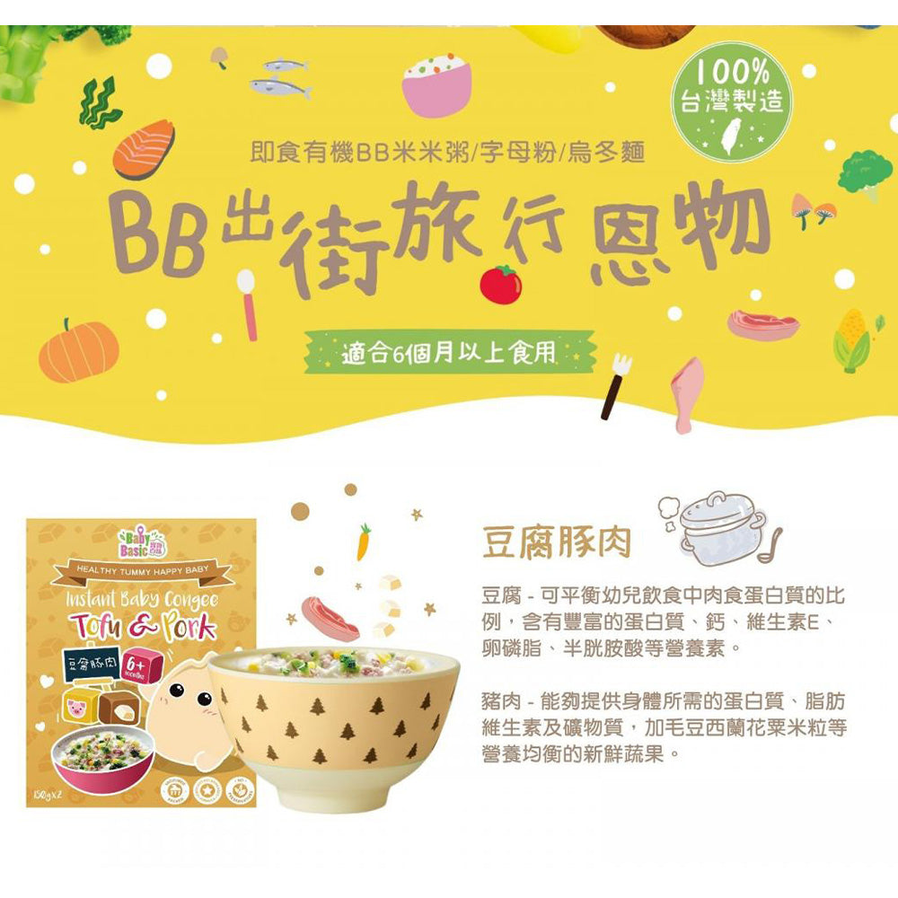 Baby Basic Instant Baby Congee (Tofu & Pork) 150g x 2