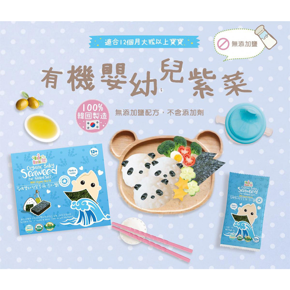 Baby Basic 寶寶百味 有機嬰幼兒紫菜 (無添加鹽) 2克 x 10包