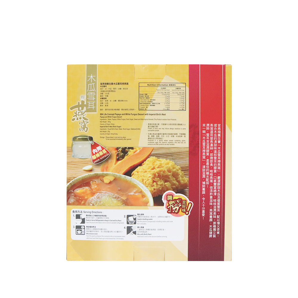 官燕棧 木瓜雪耳撈燕窩 320克