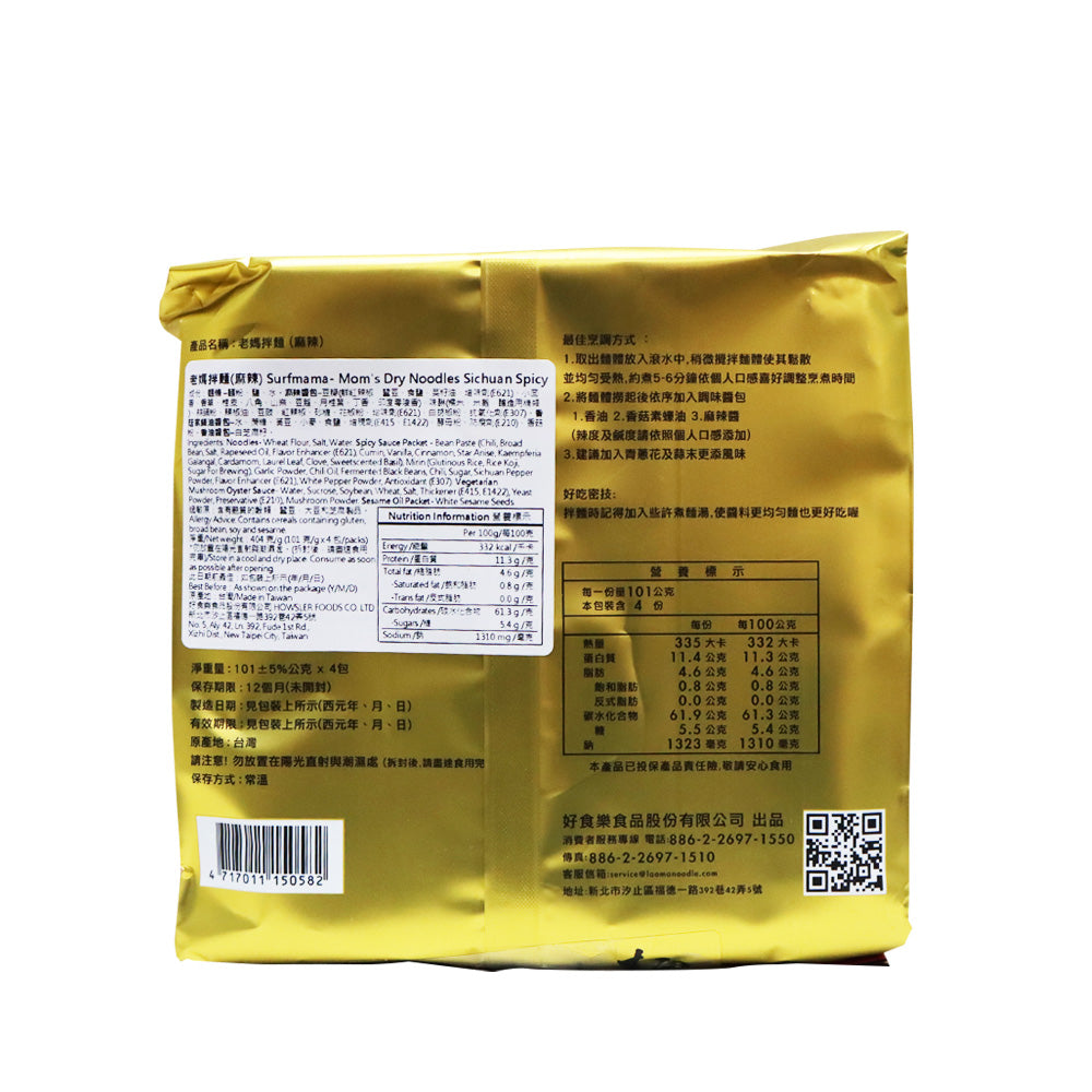 Mom's Dry Noodle (Spicy Sichuan Flavour) 101g x 4pcs