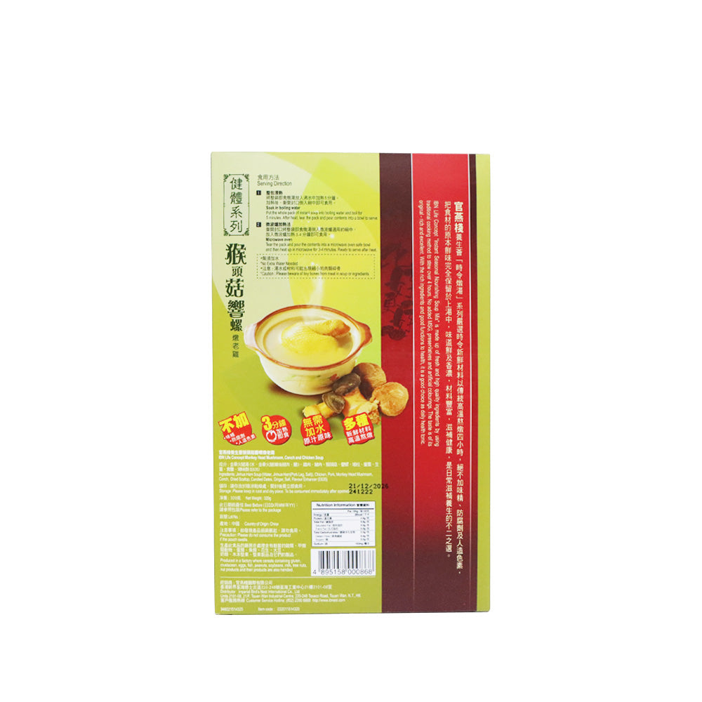 官燕棧 時令燉湯 猴頭菇響螺燉老雞 320克