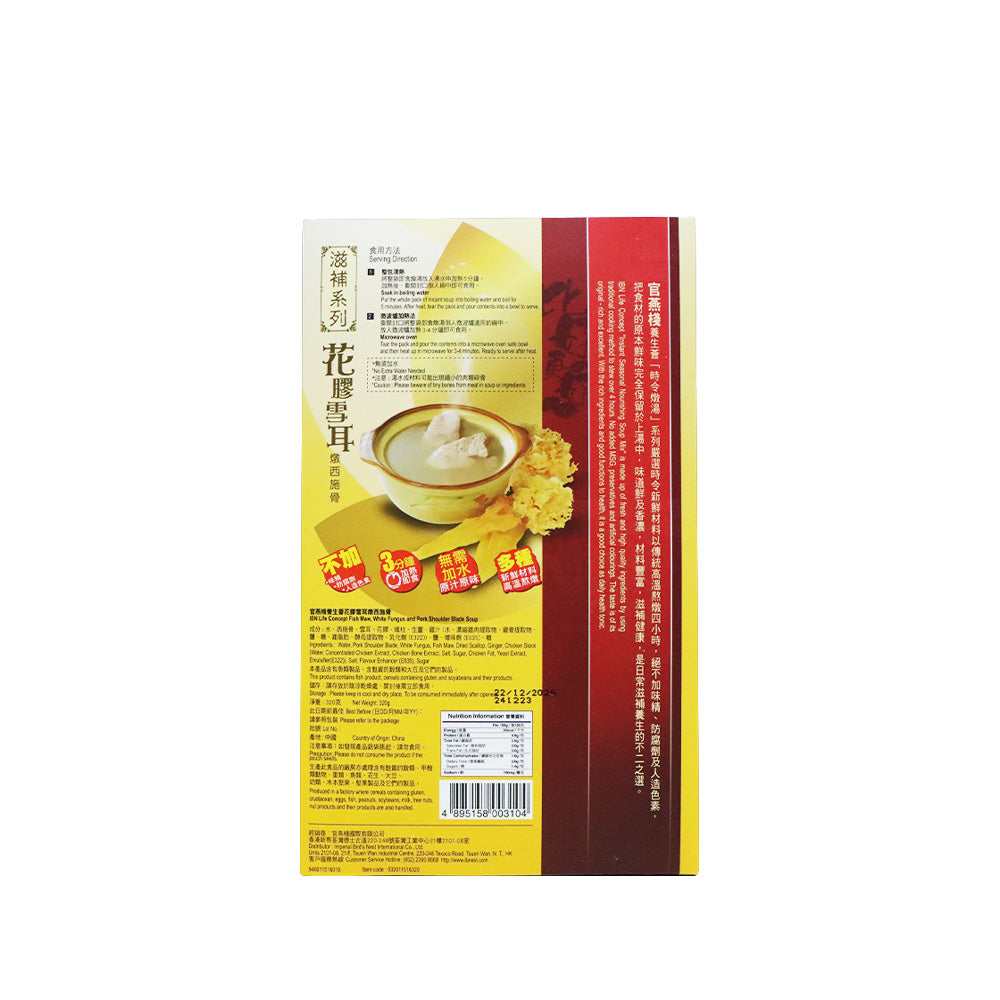 官燕棧 時令燉湯 花膠雪耳燉西施骨 320克