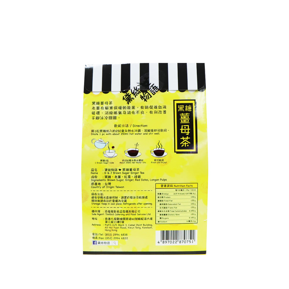 黛絲物語 黑糖薑母茶 250克