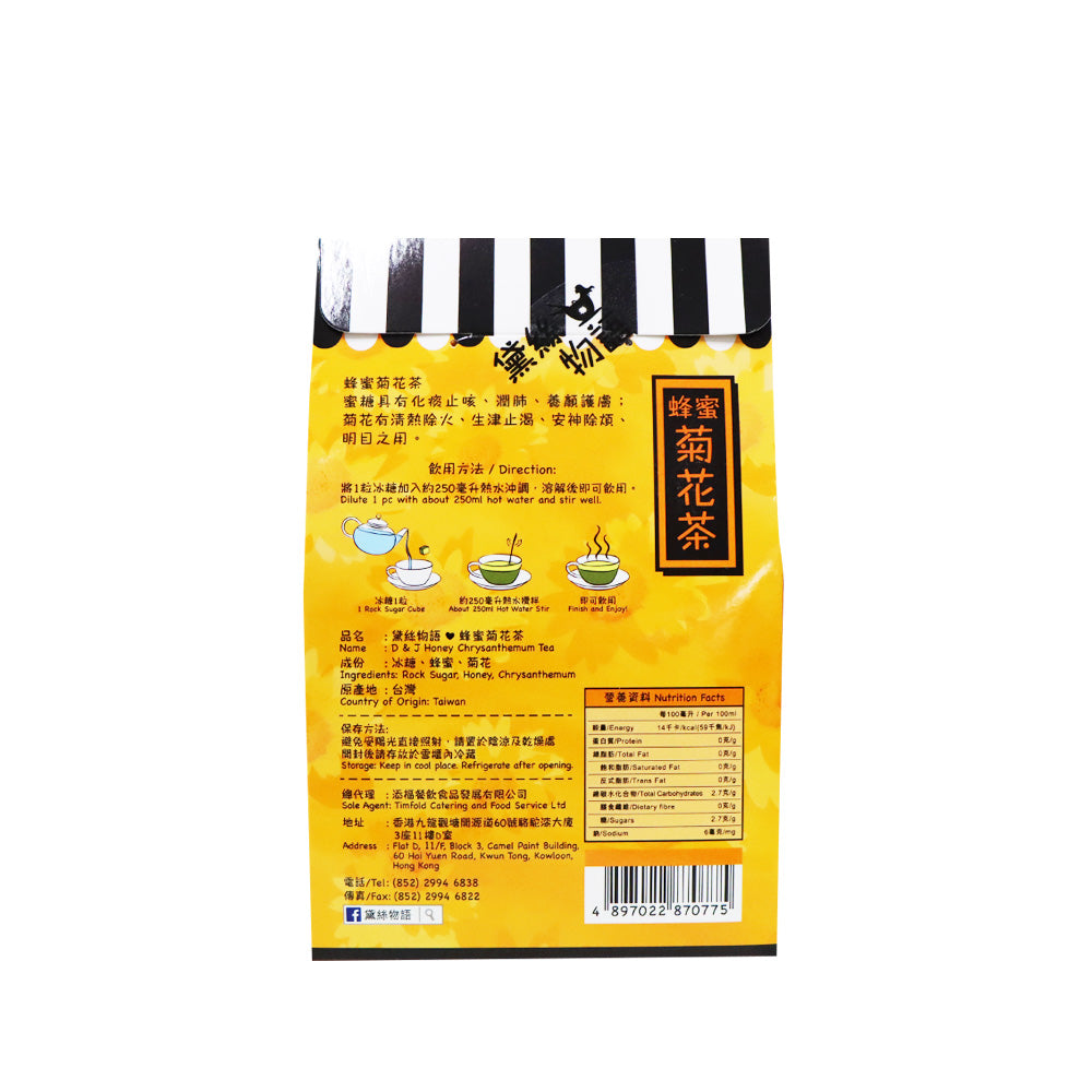 黛絲物語 蜂蜜菊花茶 250克