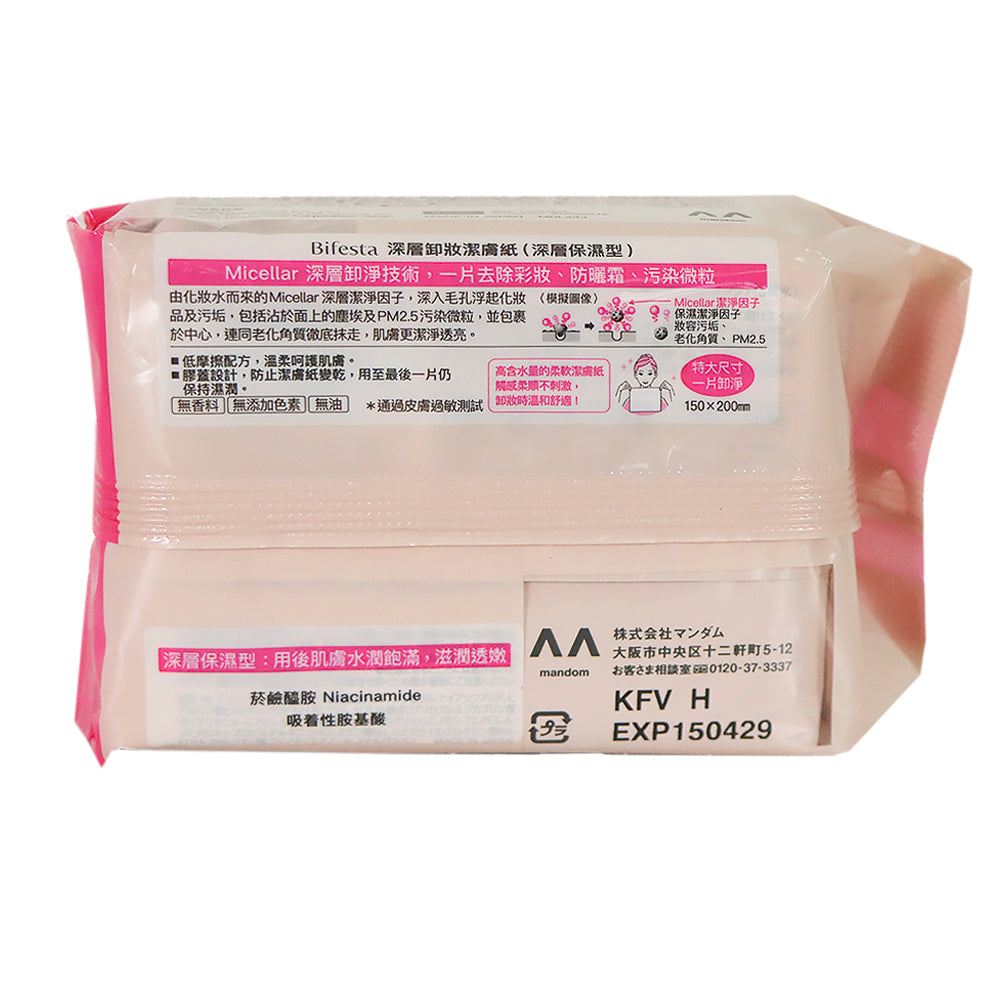 Bifesta Micellar Cleansing Sheet (Serum Moist) 46PCS