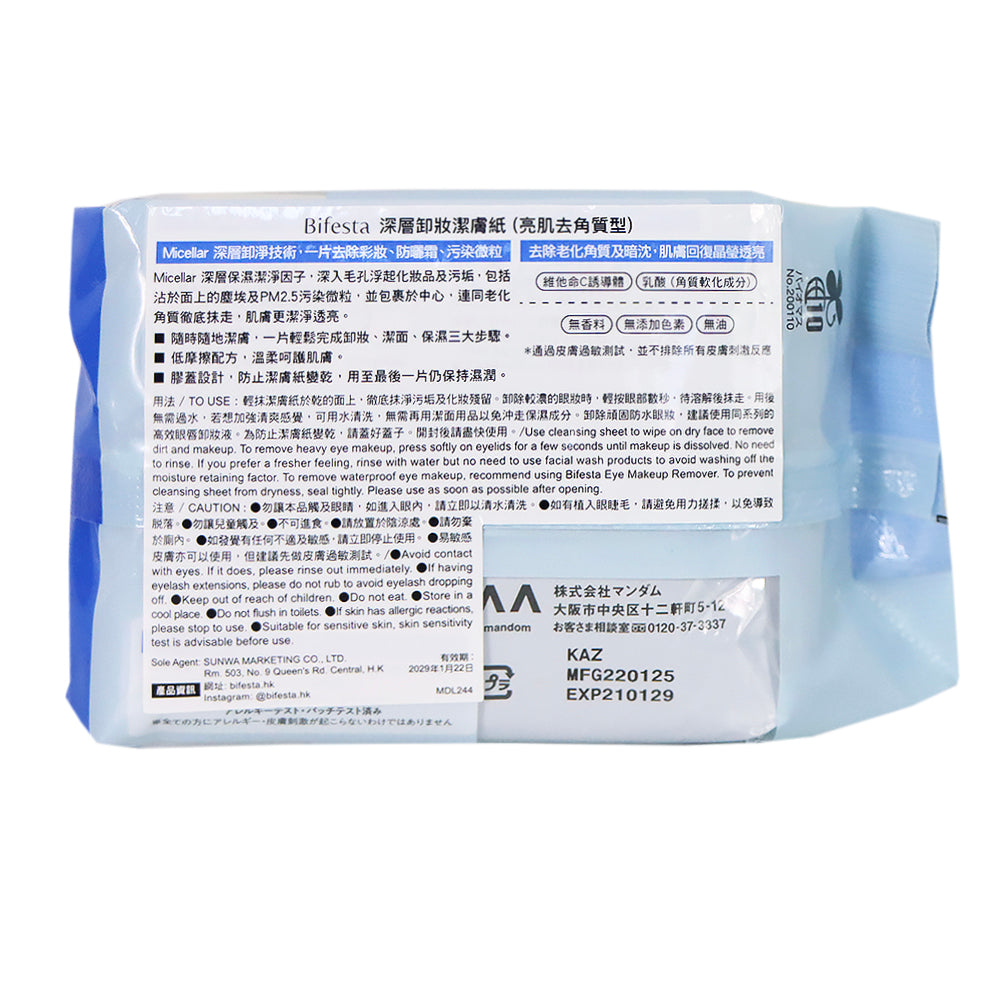 Bifesta Micellar Cleansing Sheet (Bright Up) 46PCS