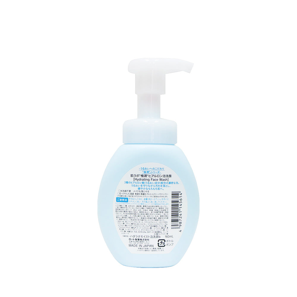 肌研極潤 保濕卸妝潔面泡 160毫升