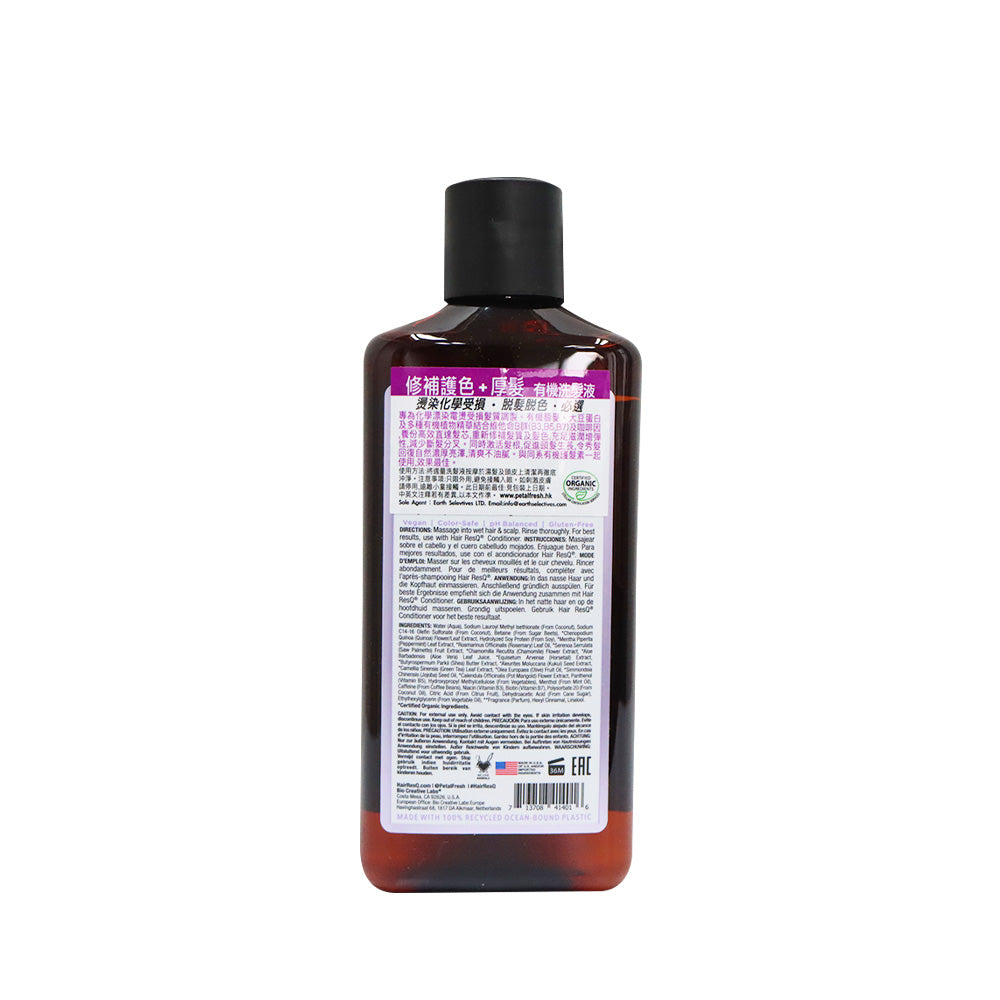Petal Fresh Hair ResQ 修補護色有機洗髮露 355毫升