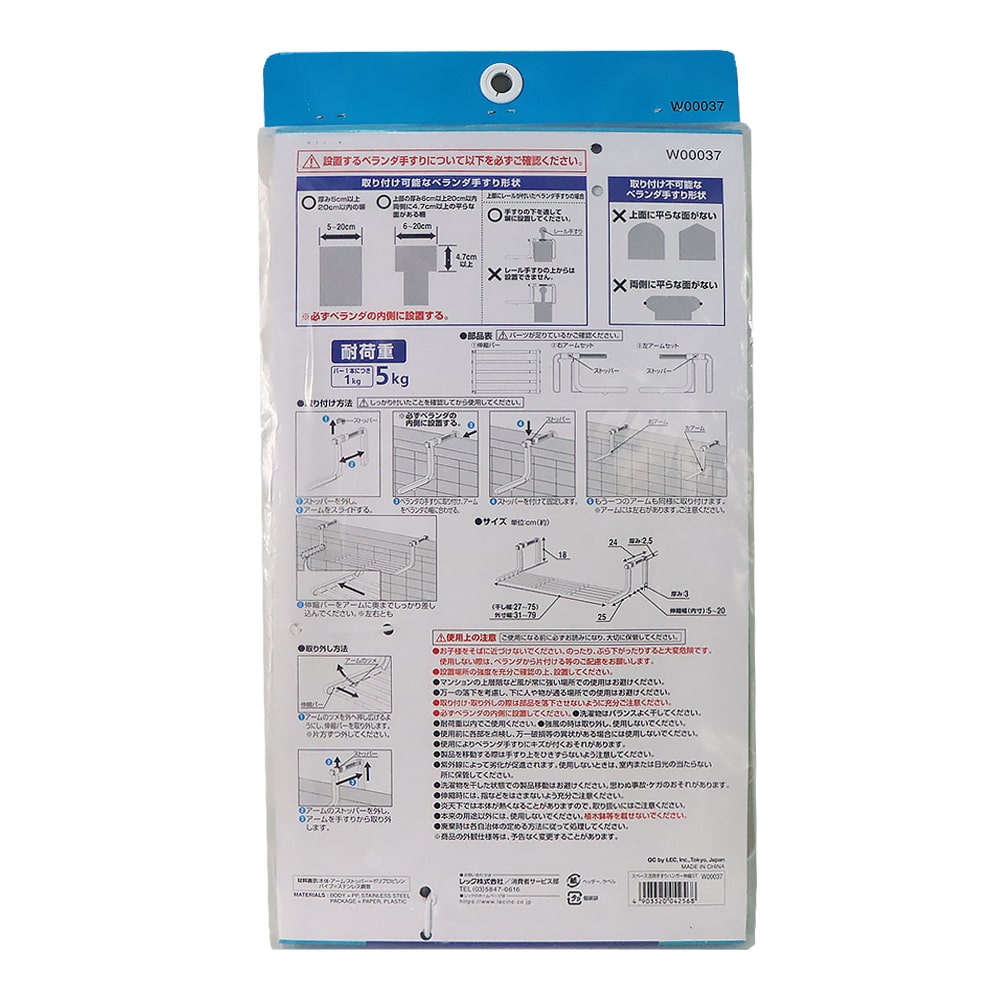 LEC Compact Expandable Stainless Steel Rail Hanger