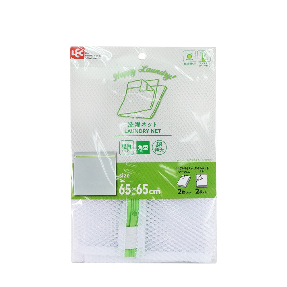 LEC Happy Laundry! 超特大方形洗衣袋 65x65厘米