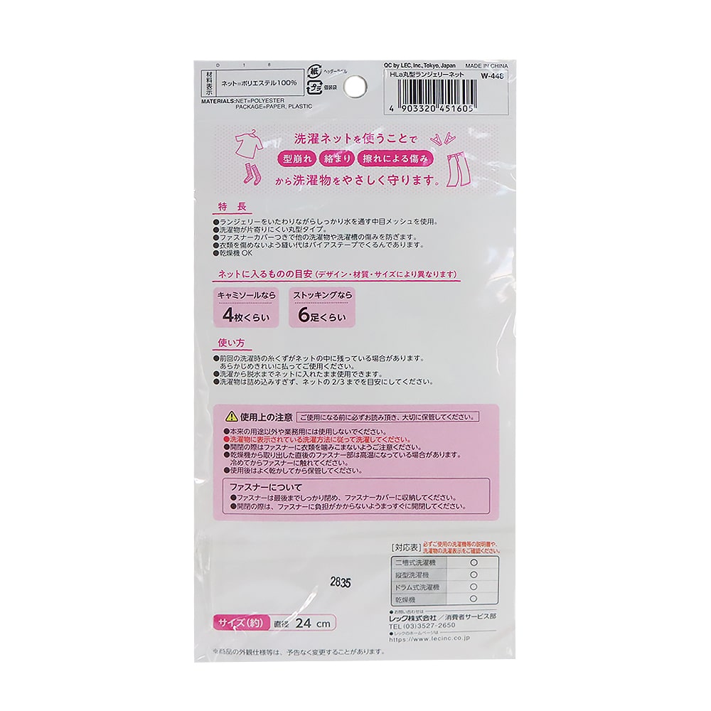 LEC Happy Laundry! 圓形內衣及絲襪專用洗衣袋 24厘米