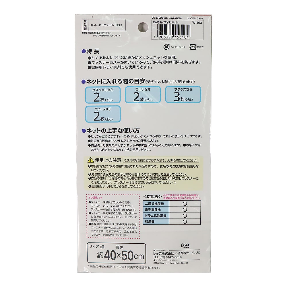 LEC 方形細網洗衣袋 40x50厘米