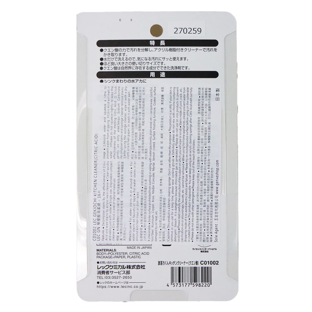 LEC 激落君檸檬酸水漬清潔綿 16片