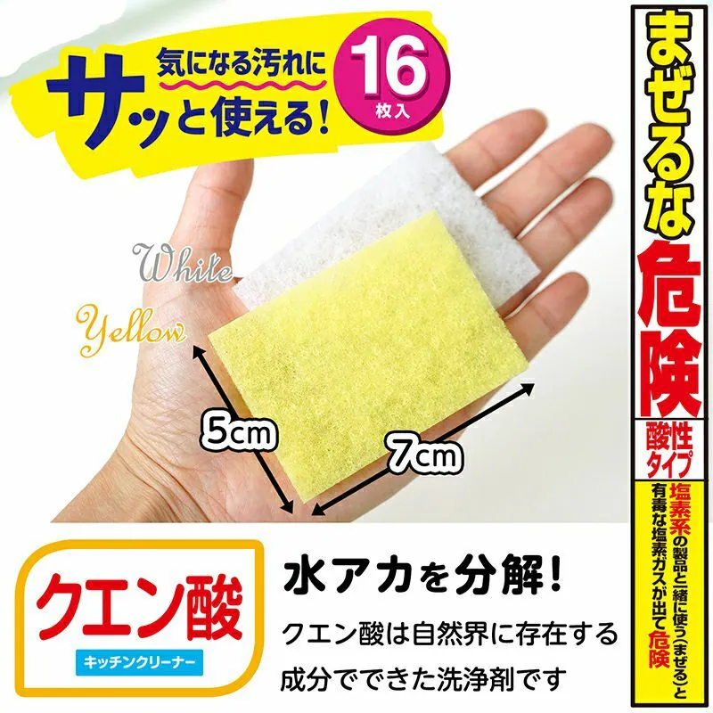 LEC 激落君檸檬酸水漬清潔綿 16片