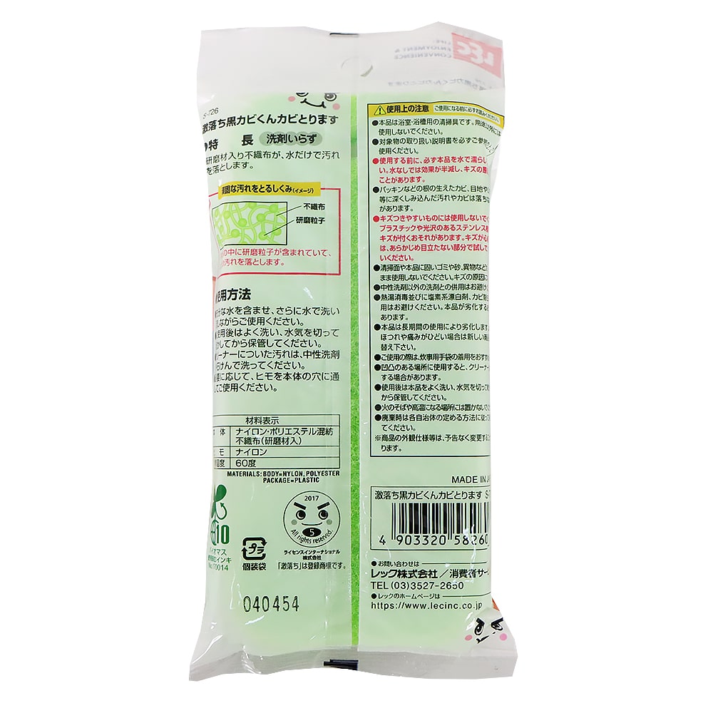 LEC 黑霉君浴室清潔除霉海綿