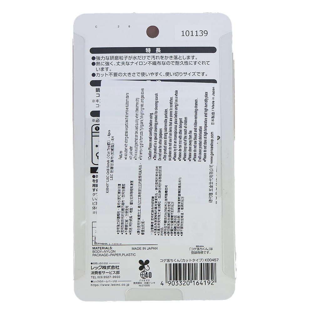 LEC 激落君耐磨起焦百潔布