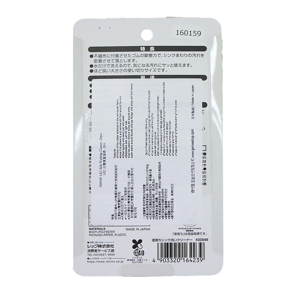 LEC 激落君水槽清潔海綿 20片