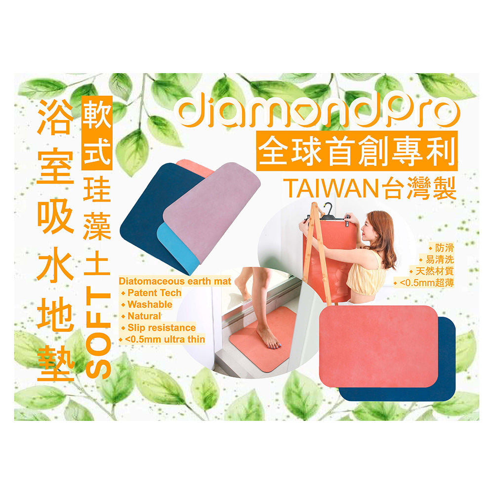 DiamondPro 浴室瞬效吸水珪藻土軟地墊 深藍色 大碼