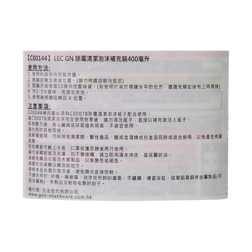 LEC 黑霉君浴室除霉清潔泡沫補充裝 400毫升