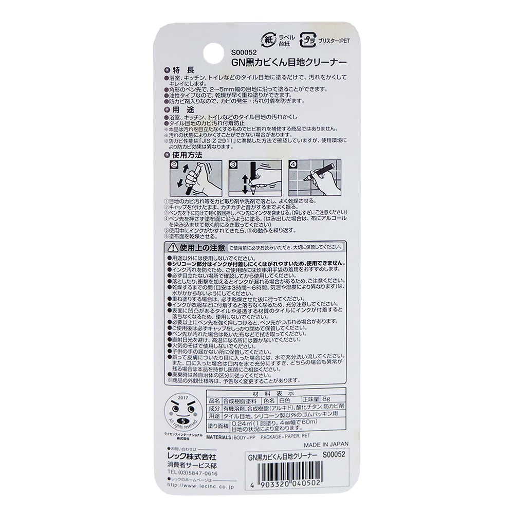 LEC 黑霉君磁磚縫隙防霉修飾筆