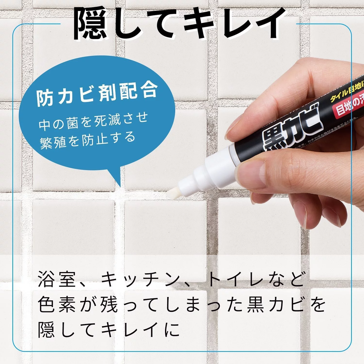 LEC 黑霉君磁磚縫隙防霉修飾筆