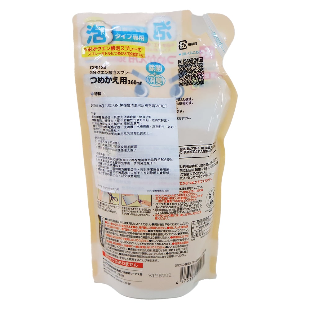 LEC 激落君檸檬酸清潔泡沫補充裝 360毫升