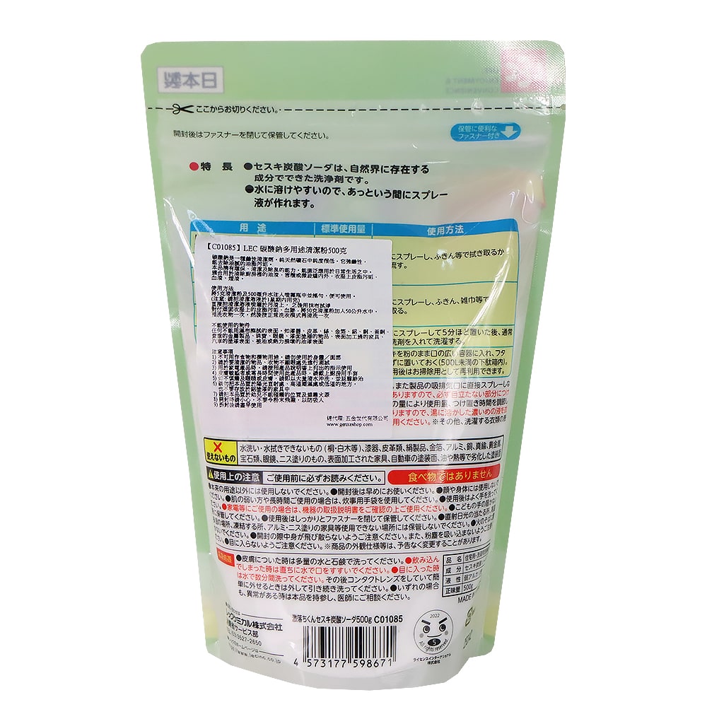 LEC 激落君碳酸鈉多用途清潔粉 500克
