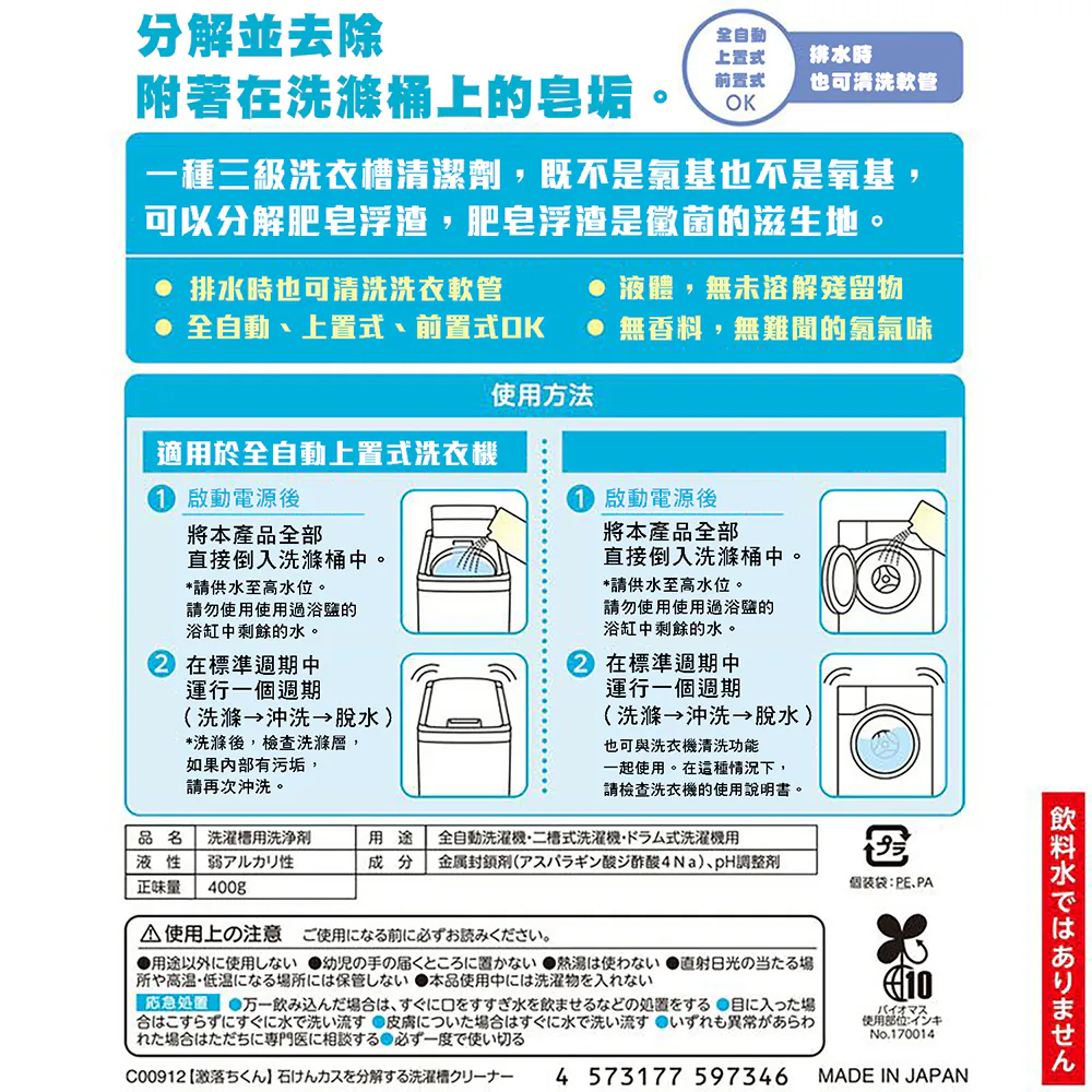 LEC 激落君洗衣槽清潔液 400克