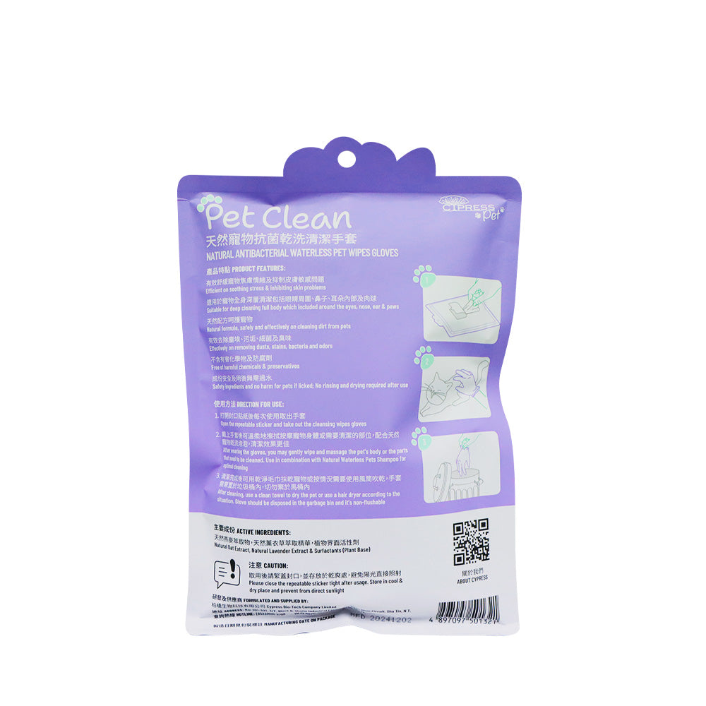 Cypress Pet Natural Anti-bacterial Waterless Pet Wipes Gloves 6 PCS