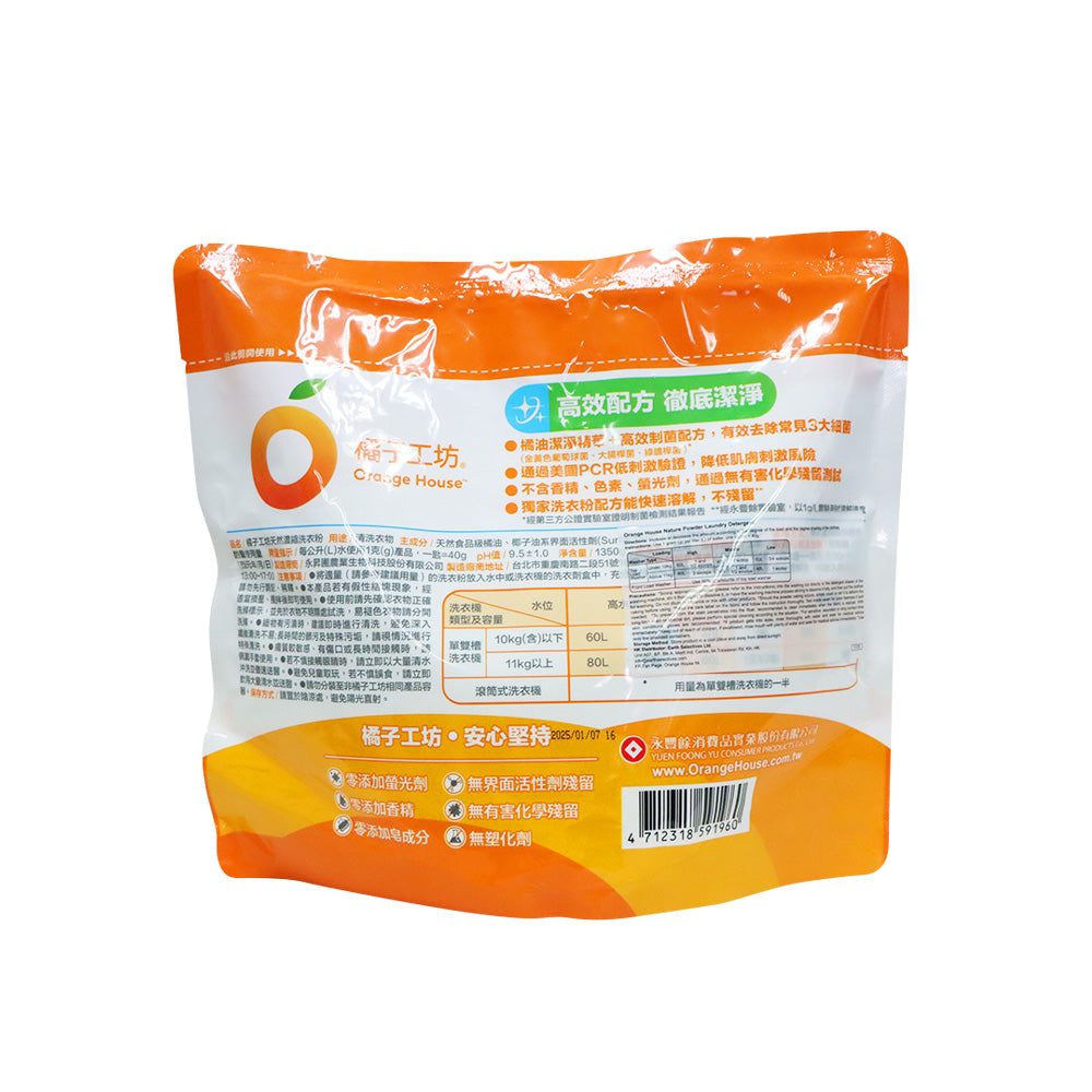 橘子工坊 天然濃縮洗衣粉制菌99.9%補充包  1350克